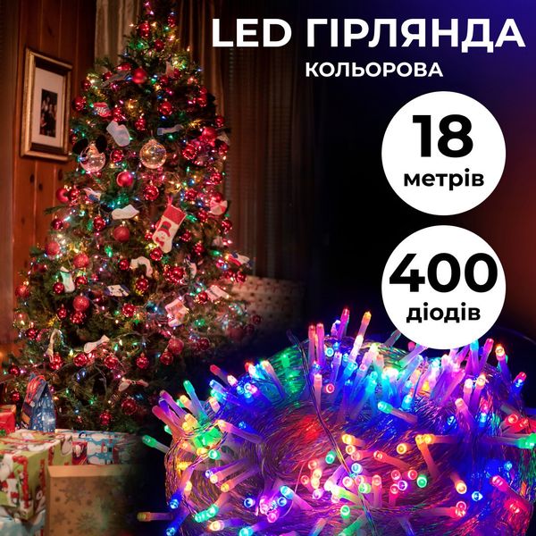 Светодиодная гирлянда нить 18м на 400 LED лампочек 8 режимов работы W400LEDML фото