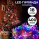 Светодиодная гирлянда нить 18м на 400 LED лампочек 8 режимов работы W400LEDML фото 3