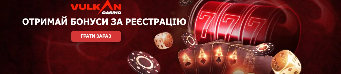 Казино Вулкан банер
